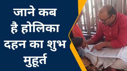 बलिया: होलिका दहन के समय को लेकर बोले पंडित तिवारी, जाने कब है शुभ मुहूर्त