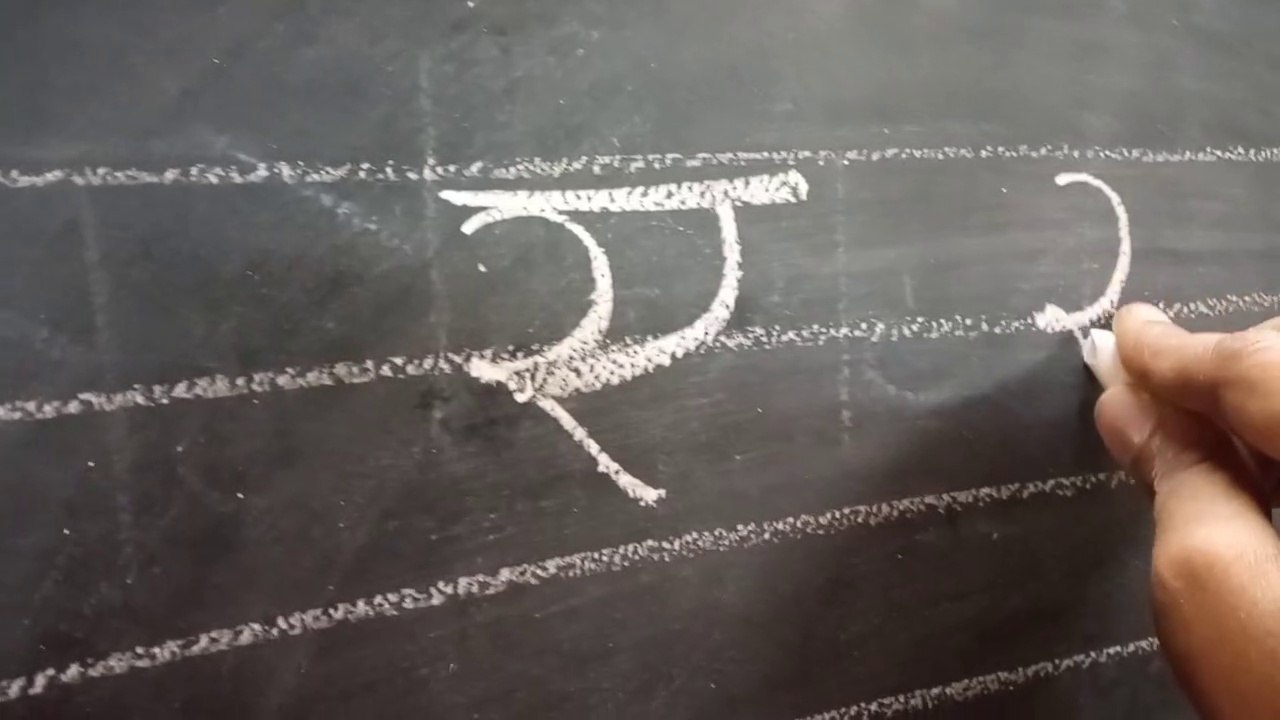 " ए " अक्षर लेखन और वाचन