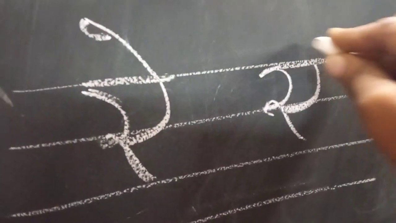 " ऐ "अक्षर लेखन और वाचन