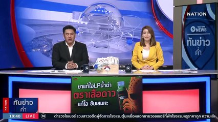 เพจดังแฉวัดดังปทุมธานี พระล้อมวงเล่นไฮโลสูงต่ำในกุฏิ | เนชั่นทันข่าวค่ำ | 6 มี.ค. 66 | PART 5