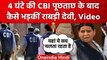 CBI की Raid पर  Rabri Devi ने क्या कहा, Video | Land For Job Scam, Lalu Yadav | वनइंडिया हिंदी