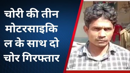पूर्णिया: पुलिस ने छापामारी कर तीन मोटरसाइकिल के साथ दो चोरों को किया गिरफ्तार