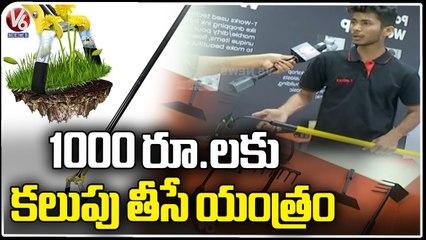 Weed Removal Machine Just For 1000 Rupees  _ T - Works  _ Hyderabad  _  V6 News