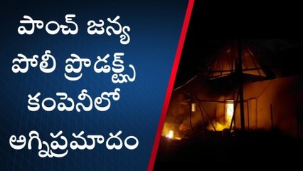 గాజువాక: ఆటోనగర్ లో భారీ అగ్ని ప్రమాదం... చుట్టూ అలుముకున్న పొగలు