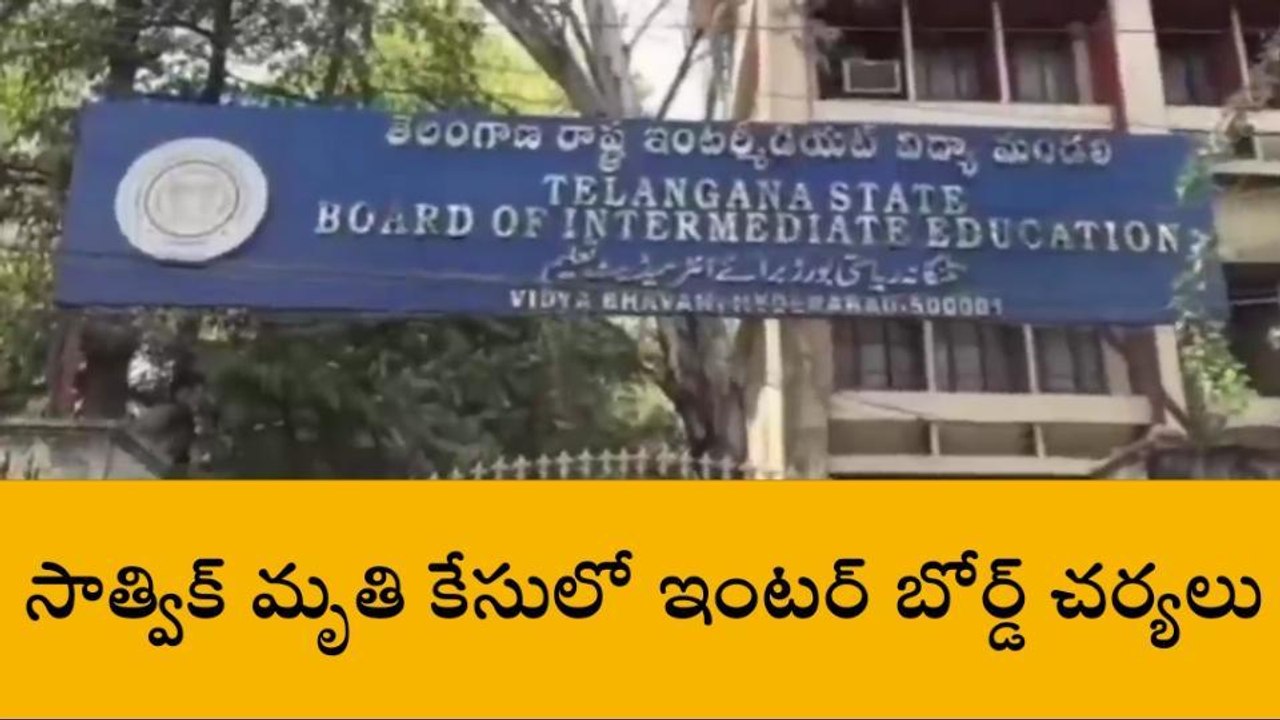 రంగారెడ్డి: వచ్చే ఏడాది నుంచి కాలేజీ పర్మిషన్ రద్దు
