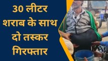 बांका: पेट में छुपाकर लेकर जा रहा था शराब, पुलिस ने धर दबोचा, देखें वीडियो