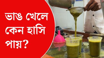 দোলের আগে ভাঙের চাহিদা কেমন?