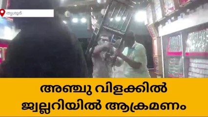 അഞ്ചു വിളക്കിൽ ജ്വല്ലറിയിൽ ആക്രമണം ; രണ്ട് പേര്‍ക്ക് പരിക്ക്