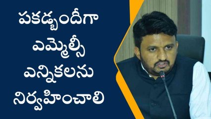 రాయచోటి: పకడ్బందీగా ఎమ్మెల్సీ ఎన్నికలను నిర్వహించాలి - జిల్లా కలెక్టర్