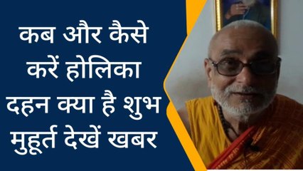 पन्ना: शुभ मुहूर्त में विधि विधान से होगा होलिका दहन, रखें ये विशेष सावधानी