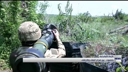 باخموت.. بين صراع البقاء والارتقاء