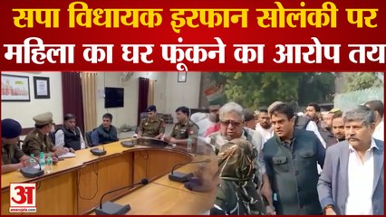SP MLA Irfan Solanki पर आरोप तय, MPMLA Court ने आरोपियों पर आरोप तय किया