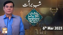 Roshni Sab Kay Liye - Topic : Shab e Barat - 6th March 2023 - ARY Qtv