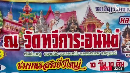 เหตุผ้าเหลือง ฉาวไม่หยุด | ข่าวข้นคนข่าว | 6 มี.ค. 66 | PART 4