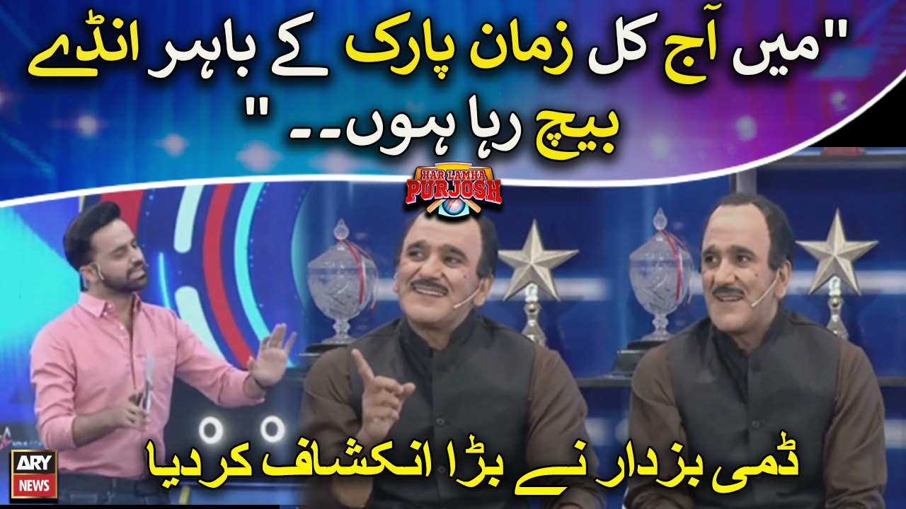 Mai aj kal Zaman pak ke bahar anday bech raha hoo, Dummy Buzdar Ka Bara Inkishaf