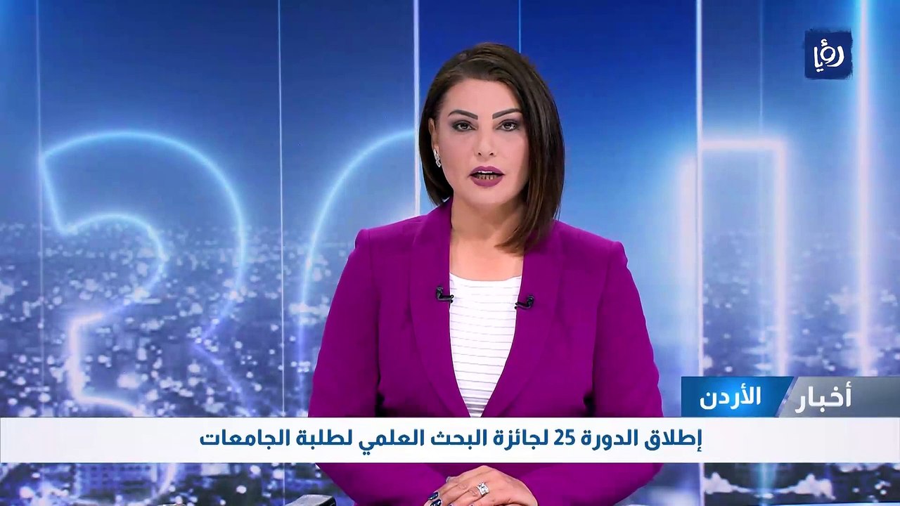 إطلاق الدورة 25 لجائزة البحث العلمي لطلبة الجامعات
