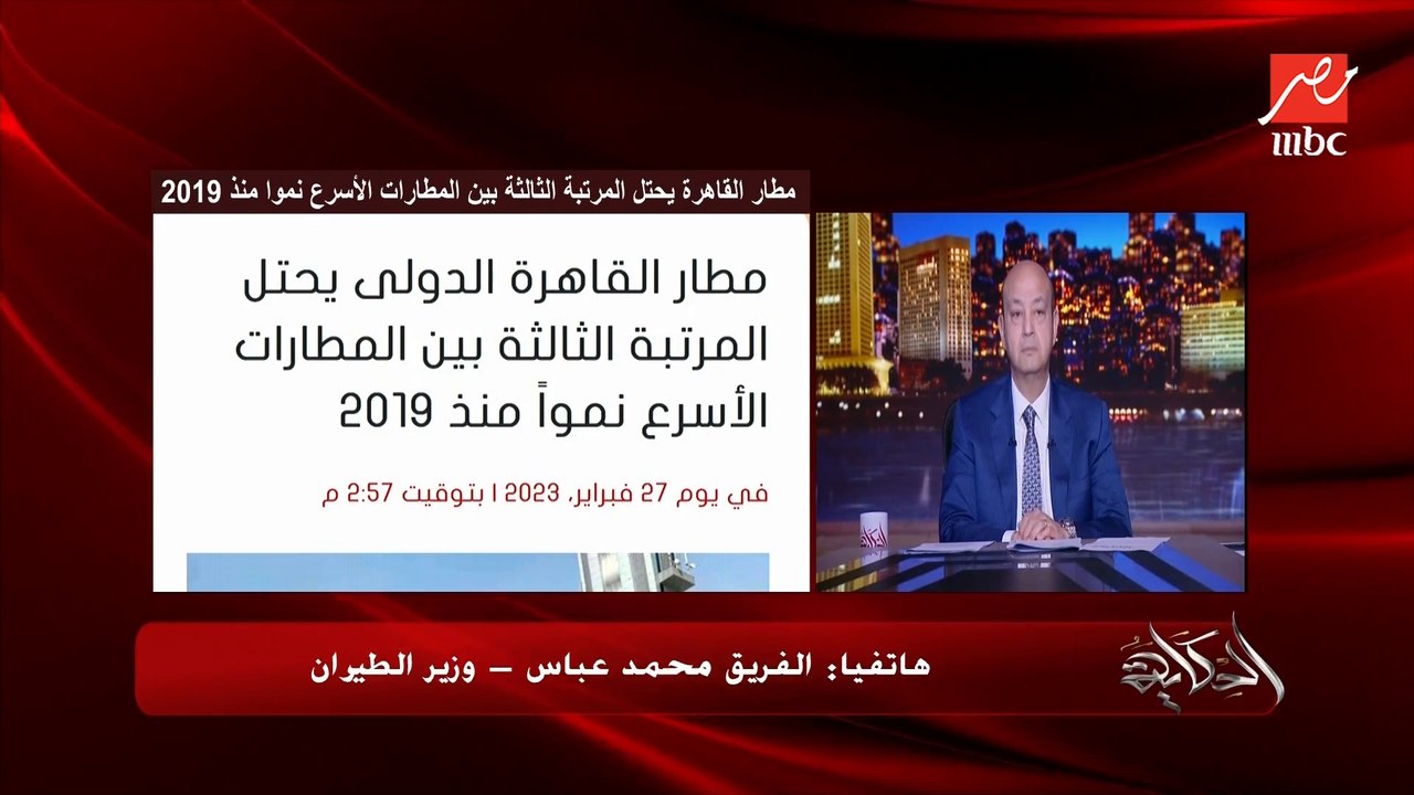 مطار القاهرة ضمن أسرع 3 مطارات نموا في العالم و...