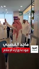 وزير الإعلام المكلف يودع موظفي الوزارة بعد انتهاء تكليفه