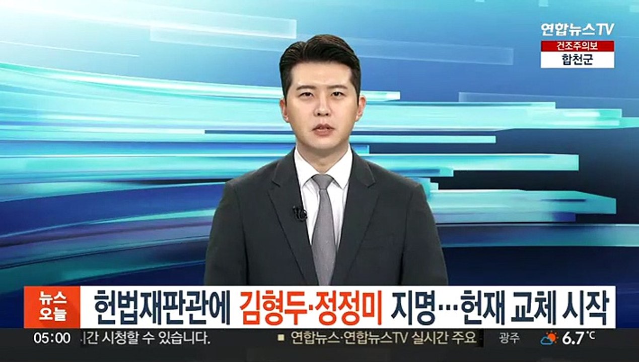 헌법재판관에 김형두·정정미 지명…헌재 교체 시작