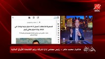 إيه هو السعر العادل للجنيه؟ هل دلوقتي عادل ولا دلوقتي مش عادل؟.. محمد ماهر رئيس مجلس إدارة برايم القابضة للأوراق المالية