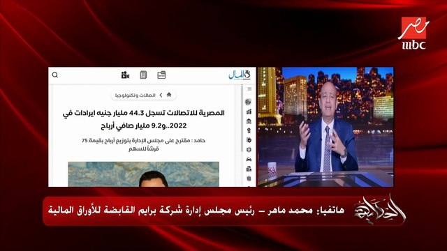 إيه هو السعر العادل للجنيه؟ هل دلوقتي عادل ولا دلوقتي مش عادل؟.. محمد ماهر رئيس مجلس إدارة برايم القابضة للأوراق المالية