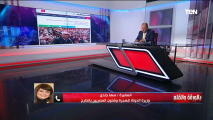 وزيرة الهجرة للديهي: دعم الدولة لكل مواطن في أي دولة محفوظ وحق للجميع