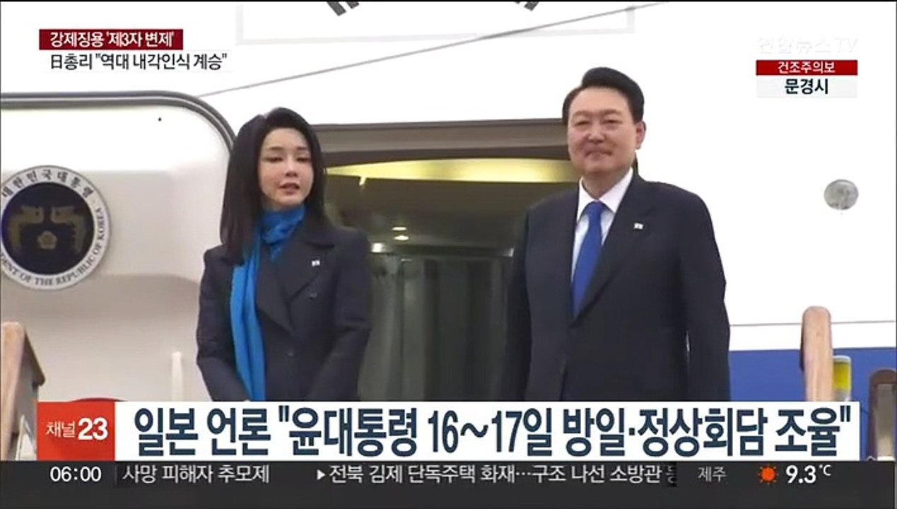 일본 언론 "윤대통령 16∼17일 방일·정상회담 조율"