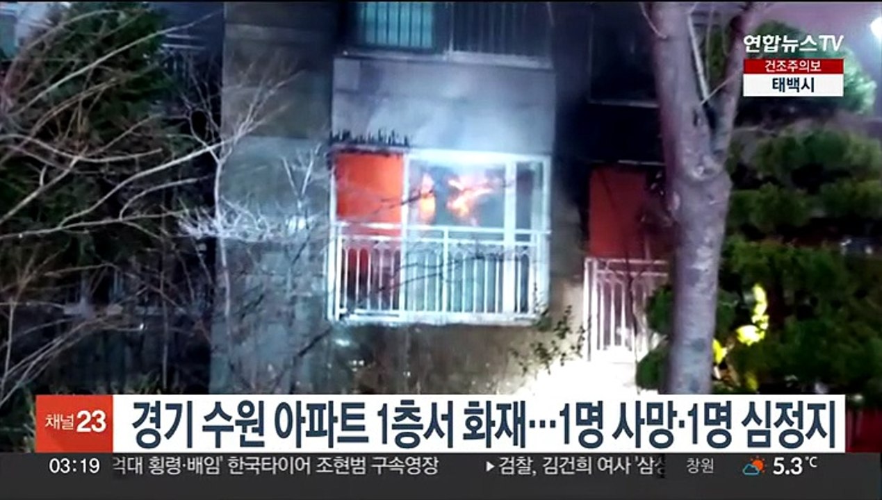 경기 수원 아파트 1층서 화재…1명 사망·1명 심정지