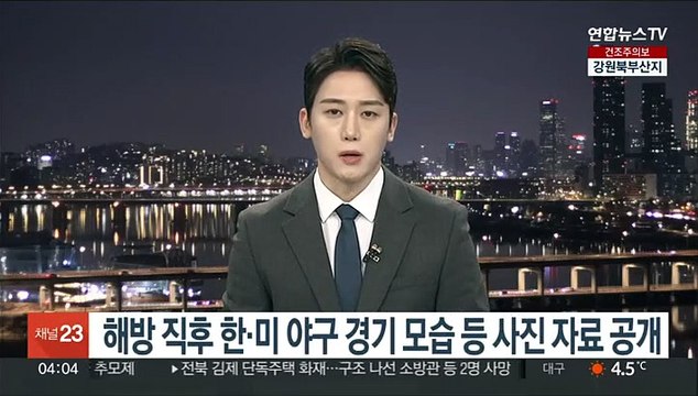 78년 전 경기, 한국 찾은 메이저리거…사진 속에 담긴 야구