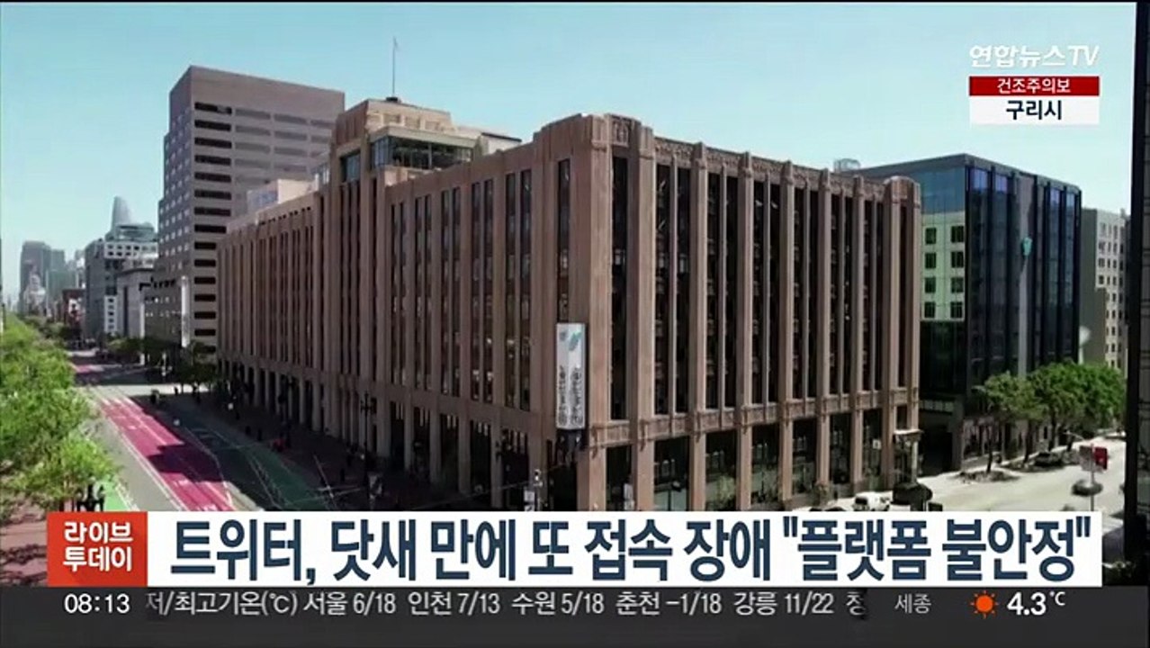 트위터, 닷새 만에 또 접속 장애 "플랫폼 불안정"