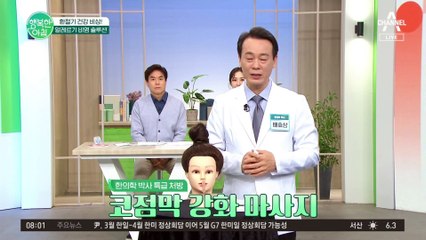 비염인들의 희망이 될 특급 처방! '코점막 강화 마사지'