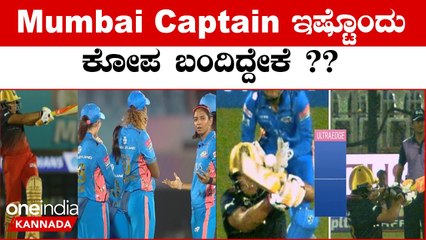 RCB ಬ್ಯಾಟಿಂಗ್ ಮಾಡುವಾಗ ನಡೆದಂತ ಎಡವಟ್ಟೇನು ? | OneIndia Kannada