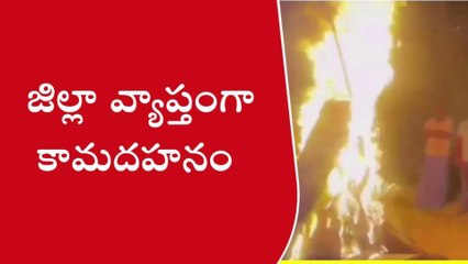 యాదాద్రి: జిల్లా వ్యాప్తంగా ఘనంగా కామదహన కార్యక్రమం