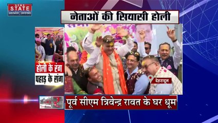 Uttarakhand News : Uttarakhand नेताओं की सियासी होली