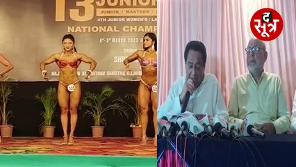 फीमेल बॉडी बिल्डिंग कॉम्पिटीशन विवाद पर बोले कमलनाथ, बीजेपी ने किया बजरंगबली का अपमान