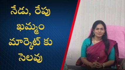 ఖమ్మం: వ్యవసాయ మార్కెట్ కు సెలవులు.. ఎప్పట్నుంచంటే?