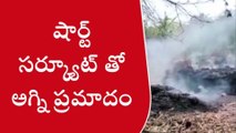 ప్రకాశం: అగ్ని ప్రమాదం... భారీగా మంటలు