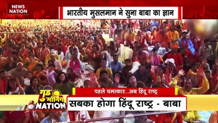 Bageshwar Dham News : भारतीय मुसलमान ने सुना बागेश्वर बाबा का ज्ञान