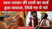 Swara Bhaskar और Fahad Ahmad का Wedding Card क्यों हो रहा है Viral | वनइंडिया हिंदी