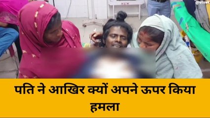 इटावा: बिना बताए पत्नी चली गई मायके,पति ने खुद को किया घायल