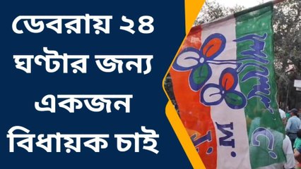 ডেবরা: প্রাক্তন আইপিএস, বিধায়ককে বহিরাগত তকমা দিলেন তৃণমূলেরই নেতা