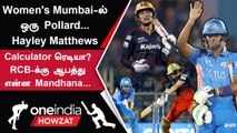 #WPL2023Tamil Mumbai Indians தான் Top! RCB-யை அடித்து நொறுக்கி அசத்தல் | Oneindia Howzat