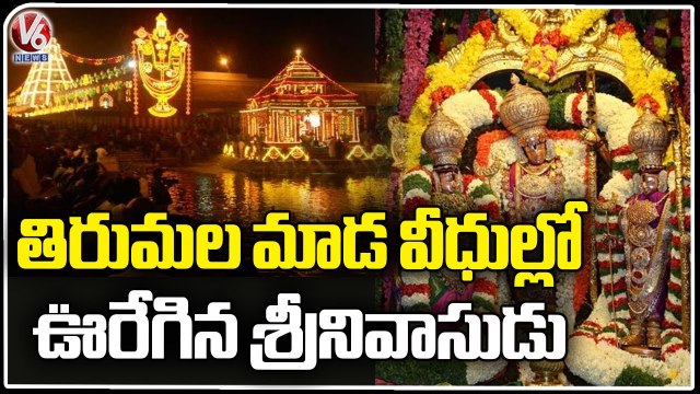 Tirumala Srivari Teppostavam Grandly Held On 4Th Day, Huge Devotees Rush To Tirumala _V6 News