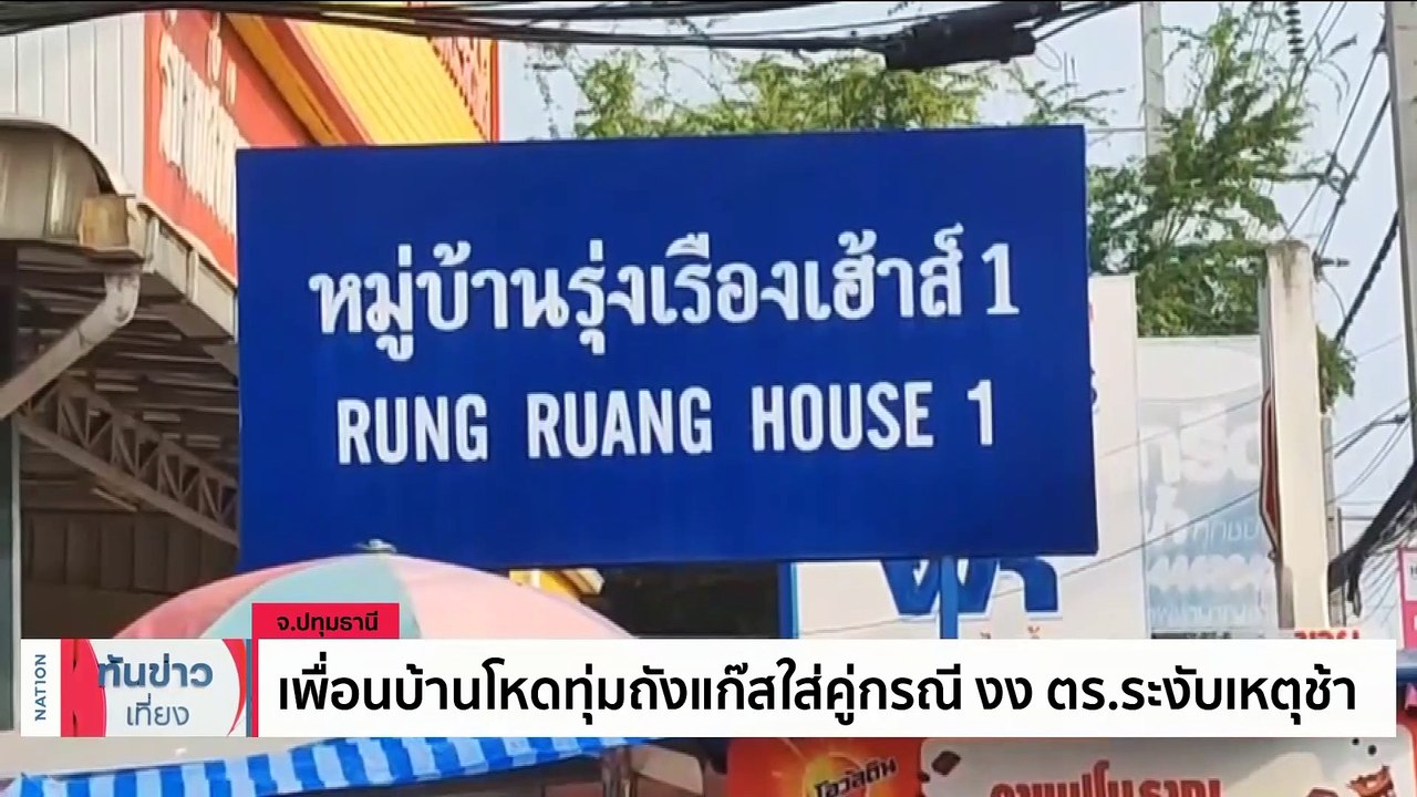 จับแล้ว "ต้น" มือเผา ฆ่าเมีย รับสารภาพ เตรียมแจ้ง 3 ข้อหา | เนชั่นทันข่าวเที่ยง | 7 มี.ค. 66 | PART 2