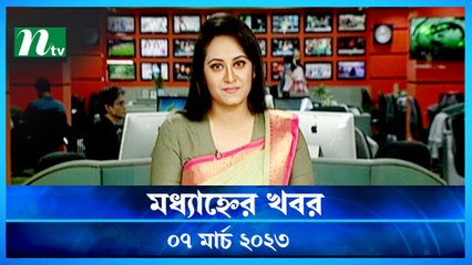 Modhyanner Khobor | 07 March 2023 | NTV Latest News Update