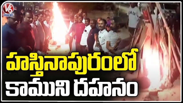 Holi 2023 _ Holi Festival Celebrations In Hasthinapuram _ Kama Dhahan _ V6 News