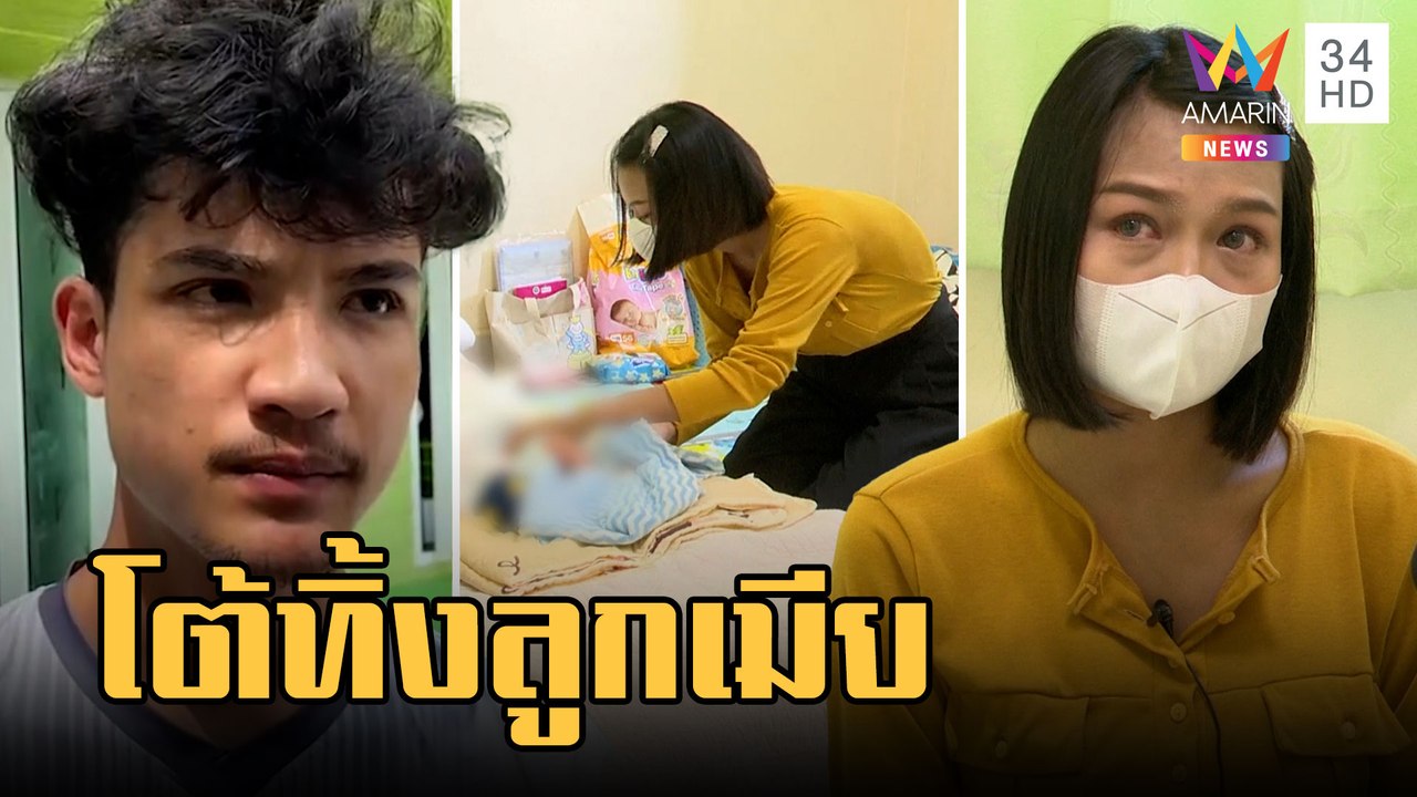"แน๊ท ราเชนทร์" โต้ทิ้งลูก ยันไม่เคยทำร้ายเมีย สาวขอค่าเลี้ยงดู | ข่าวเที่ยงอมรินทร์ | 7 มี.ค.66