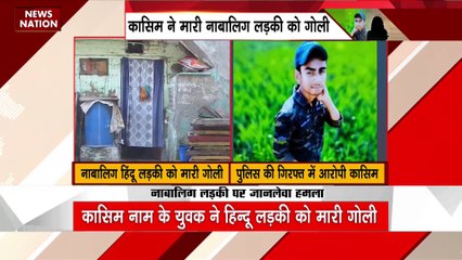 Delhi Breaking : Delhi में नाबालिग लड़की को मुस्लिम युवक ने मारी गोली
