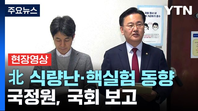 [현장영상+] 北, 신형 고체 ICBM 발사 소지 있어...4월 정찰위성 가능성도 / YTN