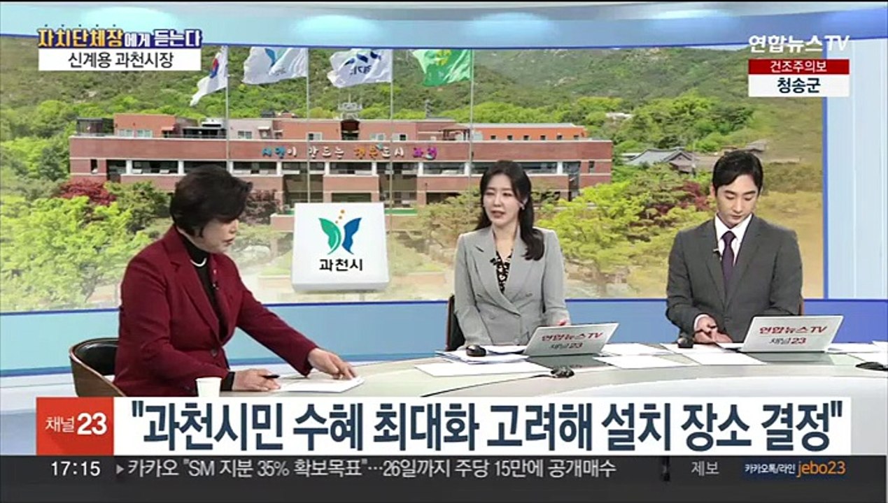 [초대석] 과천시, '살기 좋은 도시' 1위…시민 삶을 변화시킬 주요 사업은?